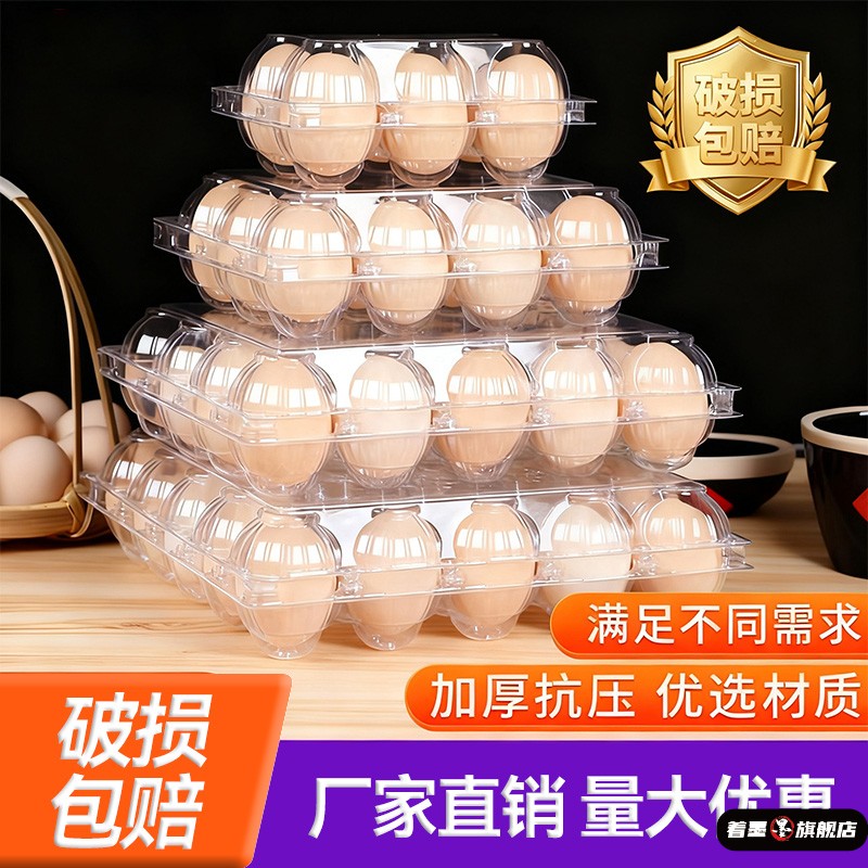 一次性塑料鸡蛋托透明鸡蛋包装盒土收纳装鸭