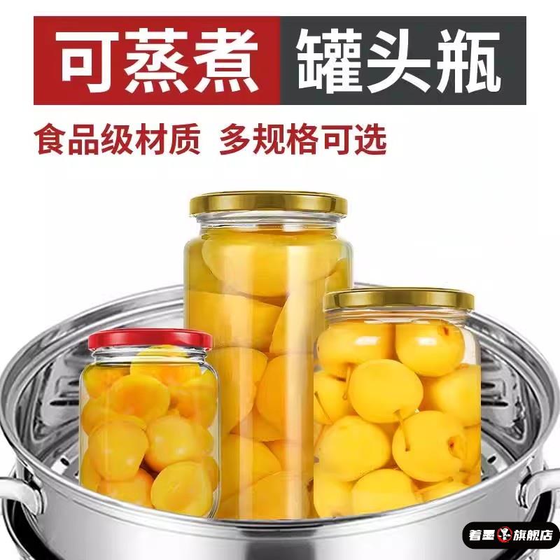 可蒸煮罐头瓶子空瓶带盖耐高温水果黄桃玻璃
