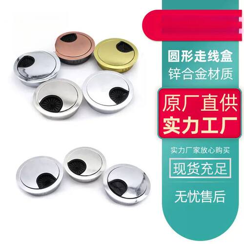 金荣达锌合金桌面穿线盒 办公桌圆形走线盒电脑盖板孔过线盒