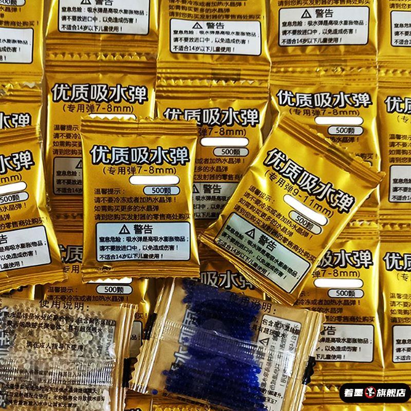 加硬吸水弹珠5-6-7-8mm小袋儿童玩具软水晶