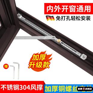 德国304不锈钢风撑塑钢窗滑撑断桥铝合金窗户限位器二连杆风撑杆