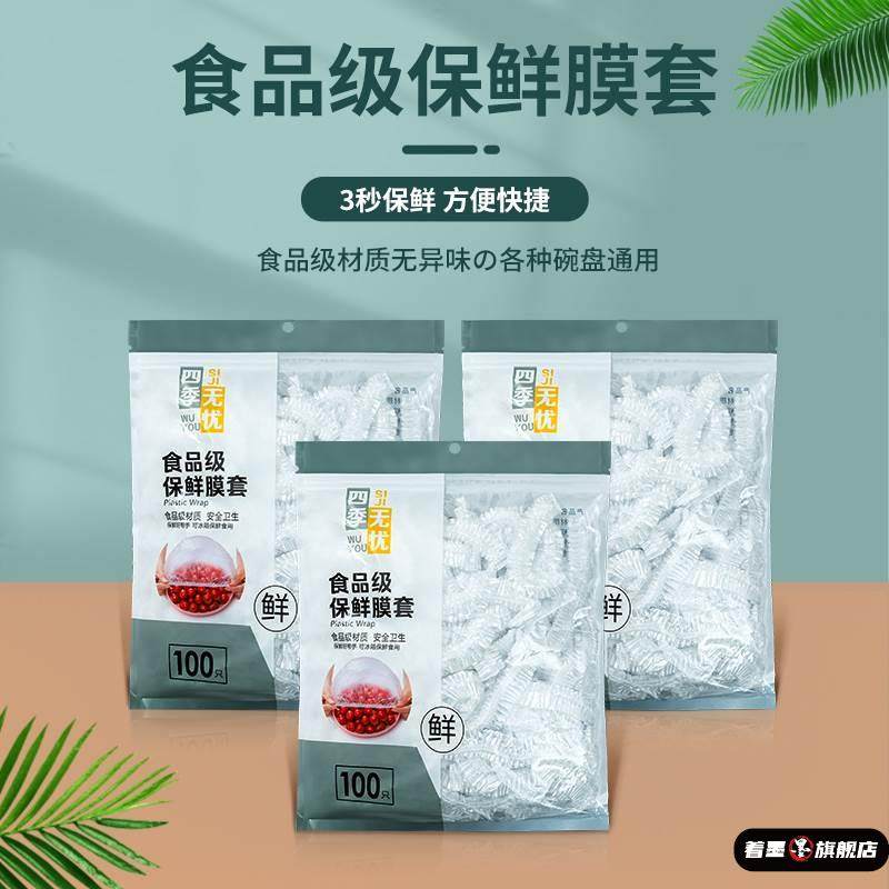 保鲜袋耐高温可微波炉加热食物保鲜袋套保鲜封口厨房专用食用级,餐饮具,保鲜膜套,淘宝优惠券,粉丝福利购,淘宝优惠卷
