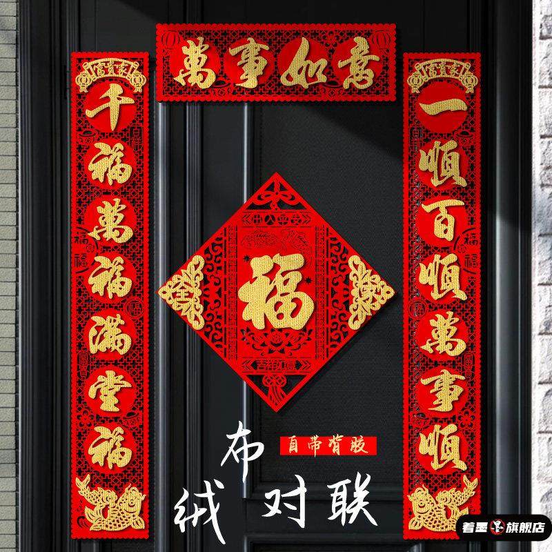马年带胶自粘春联2026新款高档绒布自粘福字门贴春节过年大门门贴,节庆用品/礼品,对联,淘宝优惠券,粉丝福利购,淘宝优惠卷