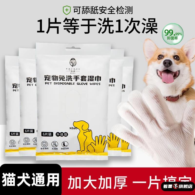 宠物免洗手套湿巾猫咪专用清洁狗狗干洗洗澡