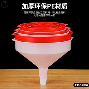 塑料滤斗大口径漏斗厨房商用接水家用多功能滤斗红白色加油工业用