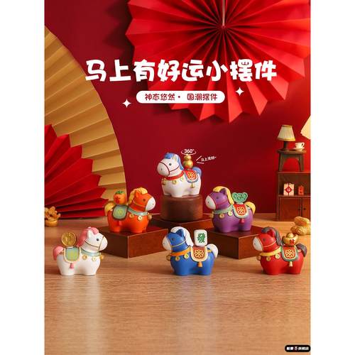 马年办公室装饰摆件吉祥物国潮文创2026本命
