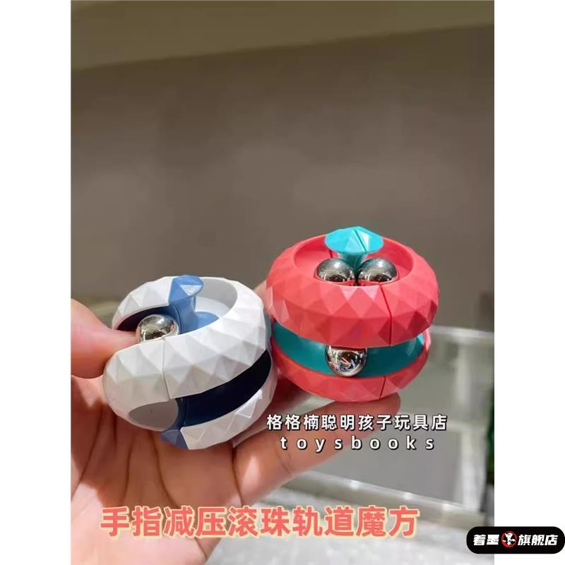 钻石纹滚珠轨道陀螺魔方解压迷你小玩具指尖