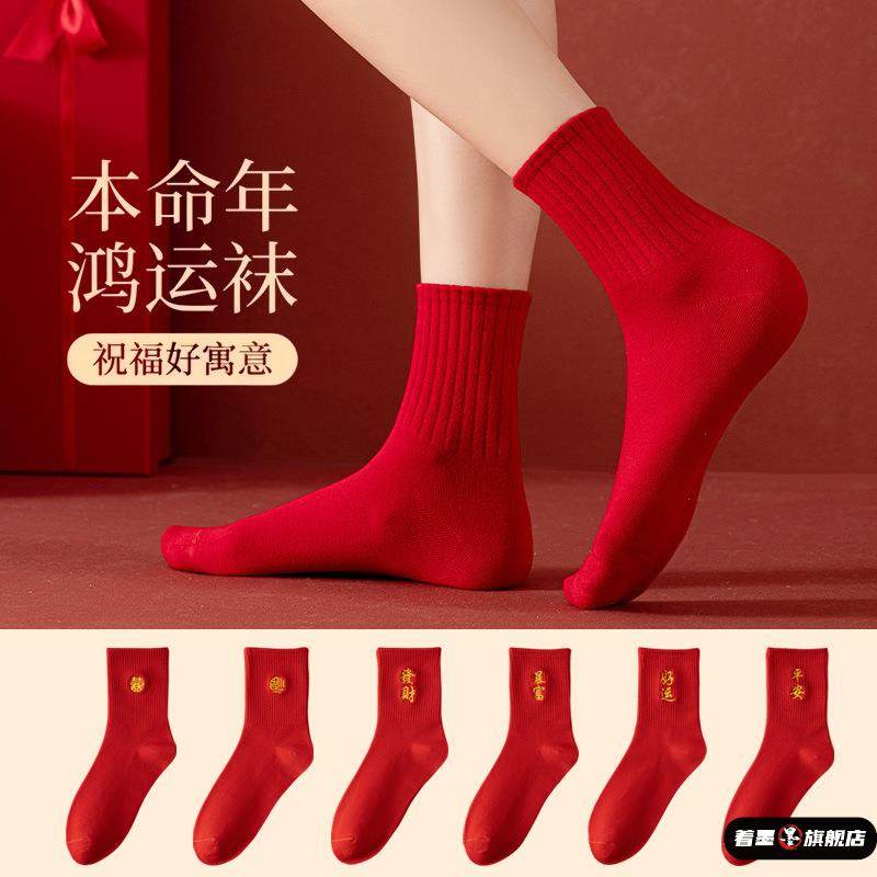 马年本命年女士红色袜子大红男冬季中筒棉袜结婚情侣鸿运新年红袜,女士内衣/男士内衣/家居服,连裤袜/打底袜,淘宝优惠券,粉丝福利购,淘宝优惠卷