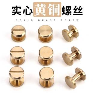 饰固定配件 金属螺丝扣黄铜铆钉扣子箱包腰带手工皮带子母钉平头装