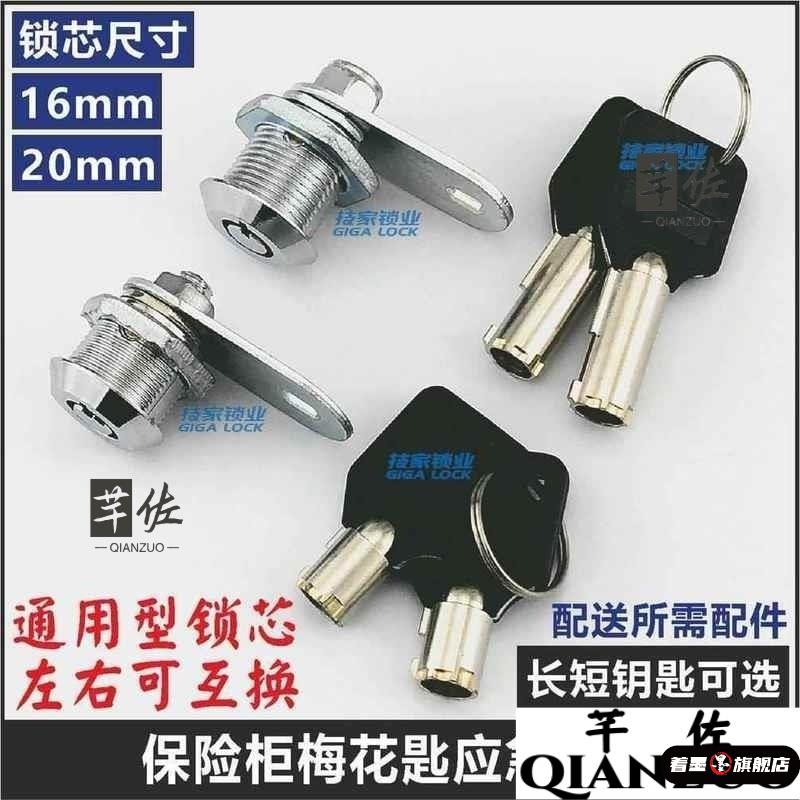 保险柜应急钥匙通用备用强开 梅花锁锁芯配件钥匙锁保险箱