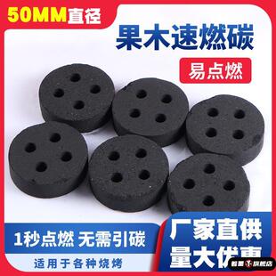 烧烤炭家用木商用户外50mm四孔水烟炭片熏香炭引燃烧烤煮茶速燃果