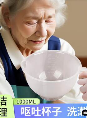 卧床老人吐痰神器刷牙杯老年人洗漱杯护理病人漱口通用杯子呕吐盆