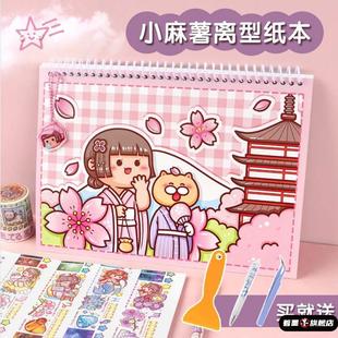 离型本小麻薯离型纸本双面活页手账本套装a4手帐本素材含肉球胶带送贴纸和刻刀自带镊子小黄铲笔刀网红手杖a5