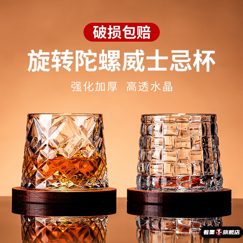 旋转威士忌酒杯洋水晶解压杯玻璃杯子套装啤