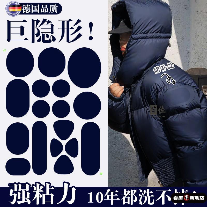 羽绒服补丁贴高级感自粘免缝衣服破洞无痕修