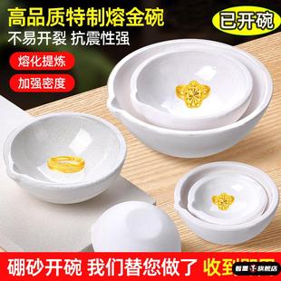 耐高温坩埚融金碗特制硼砂开碗融金碗石英坩埚熔金耐高温烧金银铜