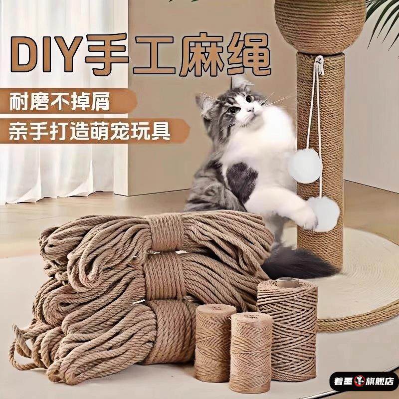 剑麻绳DIY天然麻绳猫爬架柱子 猫抓板宠物磨爪耐磨不掉屑手工编织,宠物/宠物食品及用品,猫抓板,淘宝优惠券,粉丝福利购,淘宝优惠卷