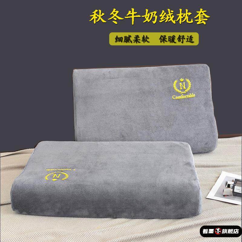 秋冬保暖加厚牛奶绒乳胶枕套50*30单个记忆枕套55*35一对装60*40,床上用品,枕套,淘宝优惠券,粉丝福利购,淘宝优惠卷