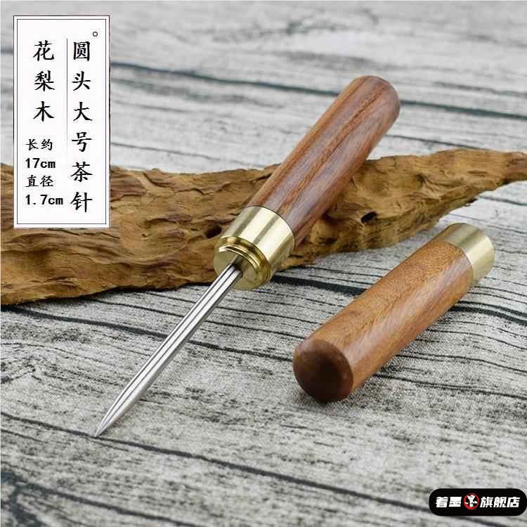 老式高硬度针锥子尖锐针茶道茶针花梨木黑檀