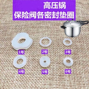 适高压锅密封圈垫圈硅胶皮垫安全阀排气管浮子阀o型圈配件