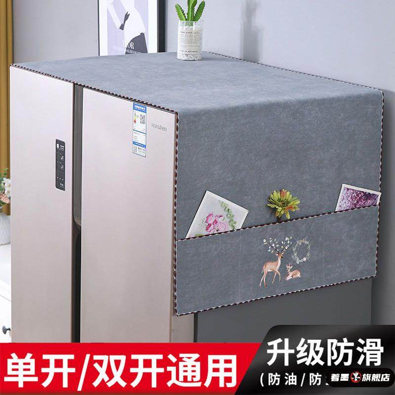 冰箱盖布2025新款轻奢高档双门防尘罩顶部防尘布遮盖防灰尘防污