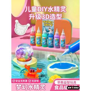 魔幻水精灵水上玩具水宝宝无毒儿童手工男女孩材料3 6岁1洗澡戏水