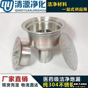 DN75 304不锈钢洁净地漏DN50 DN100药厂食品厂实验室净化车间专用