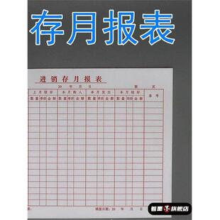 16开进销存月报表出入库登记本记账本进货出货销售明细台账登记本