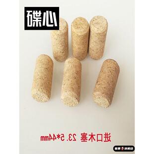 盖塞瓶塞子家用软木橡木塞玻璃瓶红酒塞红洒盖封口塞瓶塞