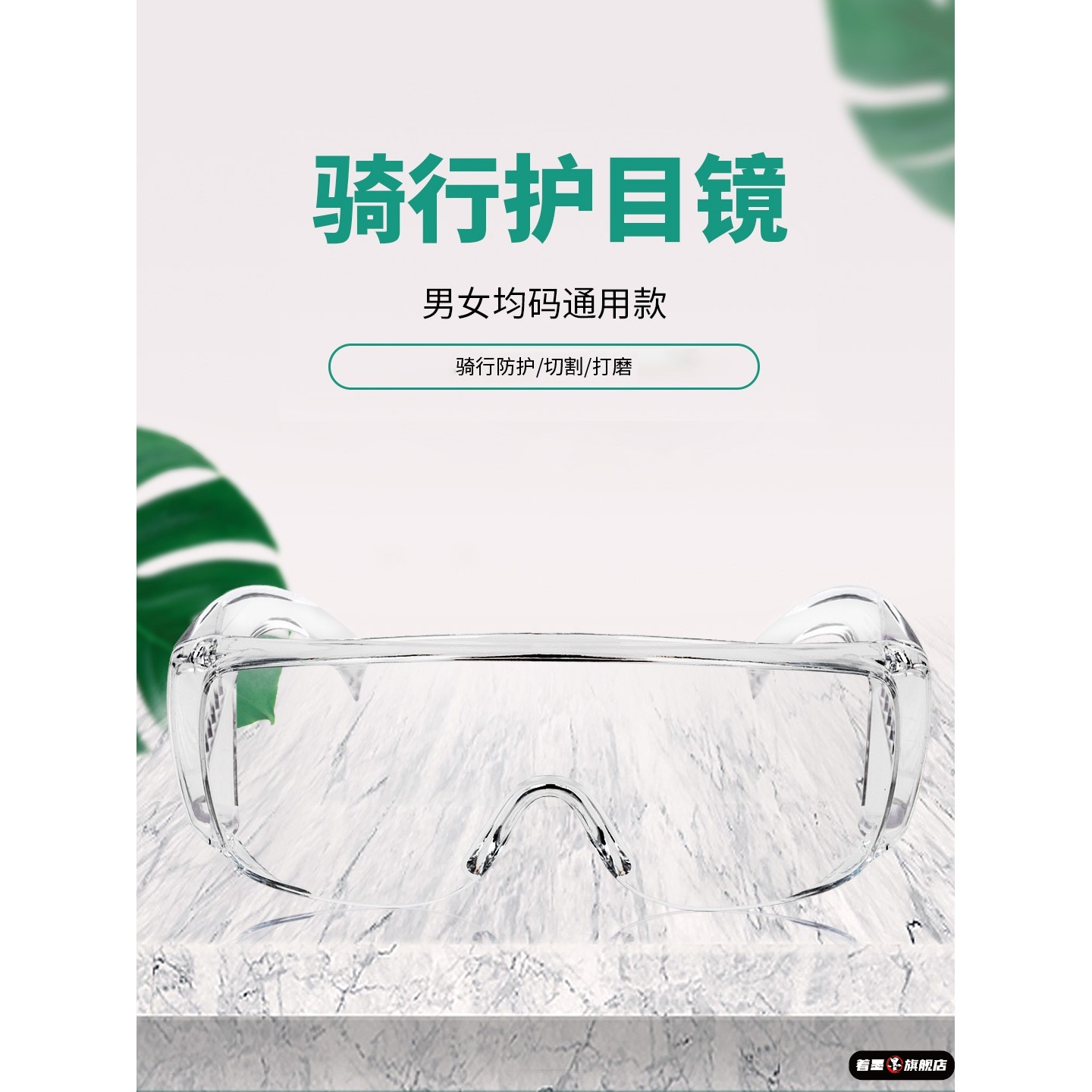 护目镜防灰尘不起雾劳保防飞溅电动车防风眼