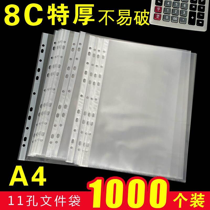 11孔文件袋透明塑料A4办公资料袋档案袋防水