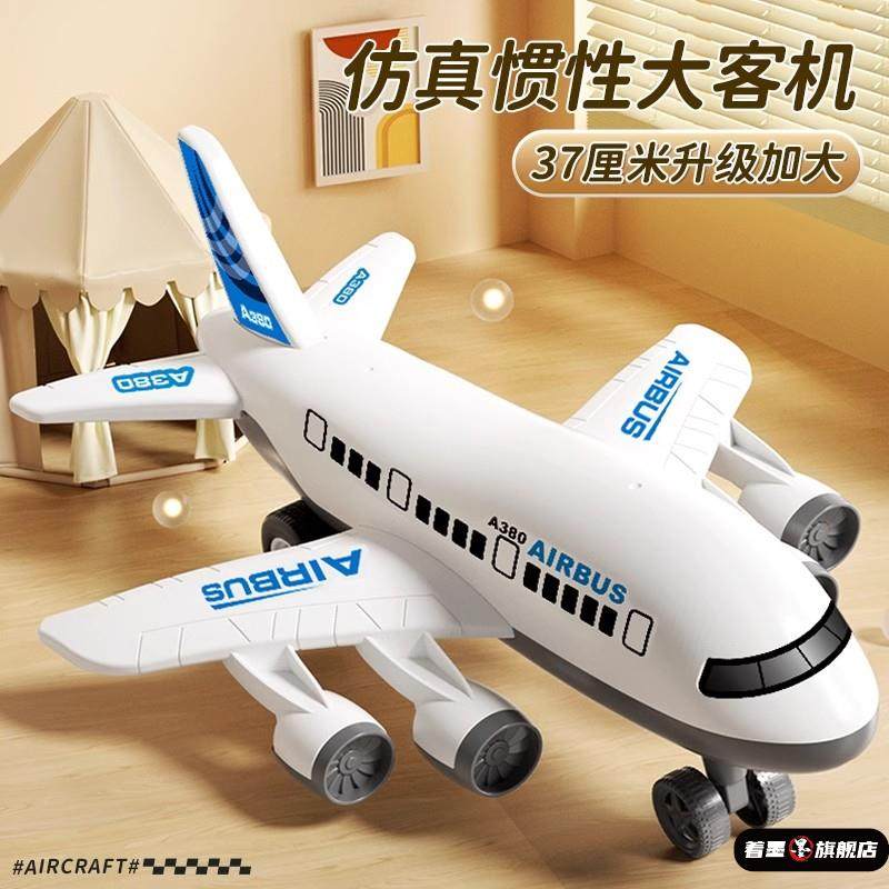 儿童玩具飞机模型小汽车超大号惯性男孩1一3岁宝宝益智玩具飞机,玩具/童车/益智/积木/模型,电动/遥控飞机,淘宝优惠券,粉丝福利购,淘宝优惠卷