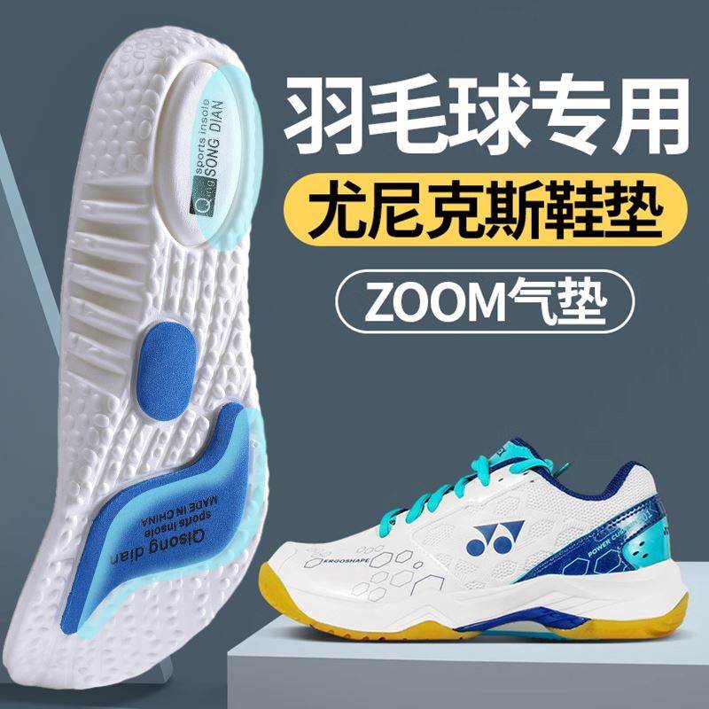尤尼克斯羽毛球专用鞋垫65z3运动减震李宁胜