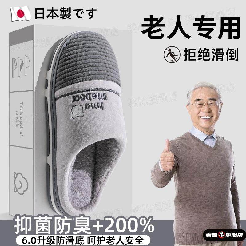 日本品质防滑棉拖鞋老人专用2025新款男士室内家居厚底耐磨保暖冬