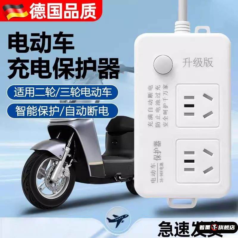 新款电动车智能充电器充满自动断电保护器电瓶车延长线电排插座板