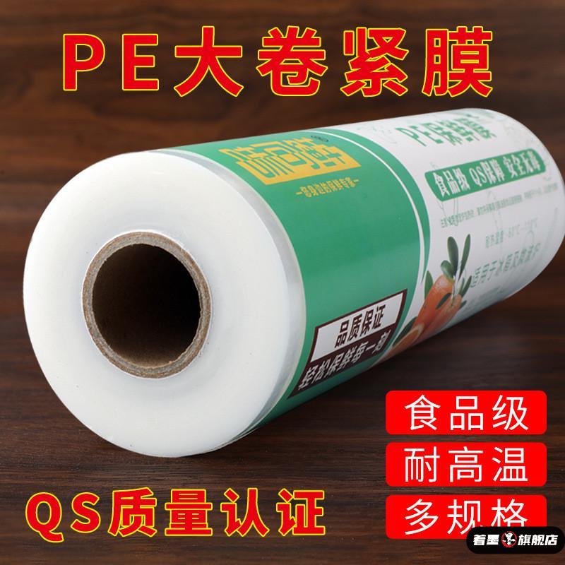 食品级一次性PE家用经济装大卷微波炉美容院美发火疗膜保鲜膜