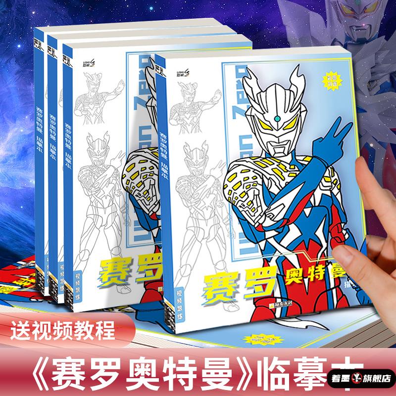 21181奥特曼幼儿园涂色画本儿童