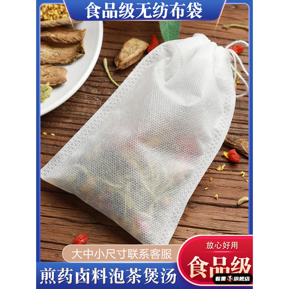 一次性无纺布过滤袋环保100个煲汤袋煮卤料
