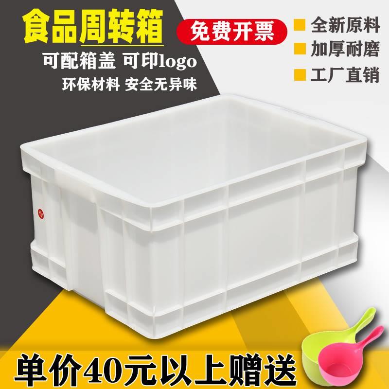 白色塑料箱周转箱长方形食品级加厚养龟箱收纳盒储物箱大号框带盖