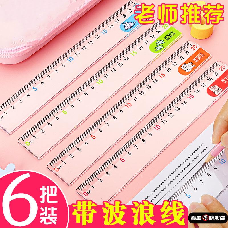 学习直尺子带波浪线15厘米20cm直尺儿童格尺