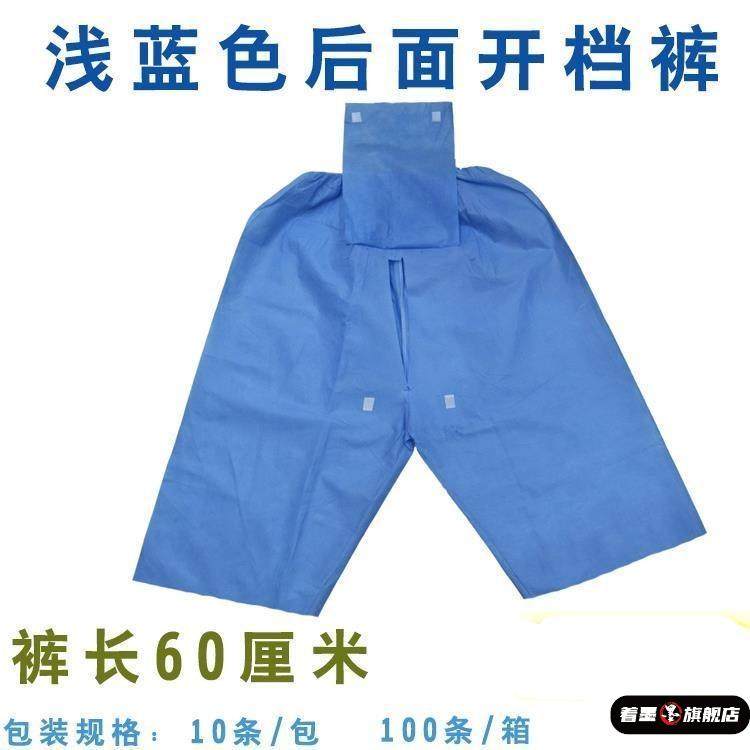 一次性肠镜检查裤做肠胃镜肠裆裤肠道水疗裤子肠镜专用裤子男女,居家日用,防护服,淘宝优惠券,粉丝福利购,淘宝优惠卷