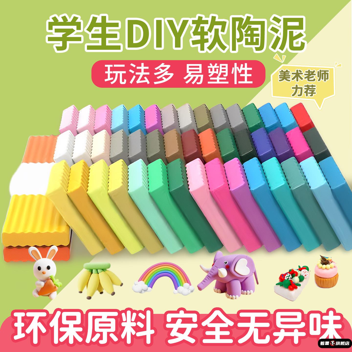 手工软陶泥小学生专用美术泥塑粘土儿童diy陶土材料24色橡皮彩泥