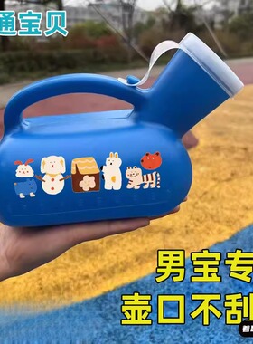男孩子的夜壶尿壶儿童夜间男童夜用儿童起夜神器男宝宝小孩夜尿壶
