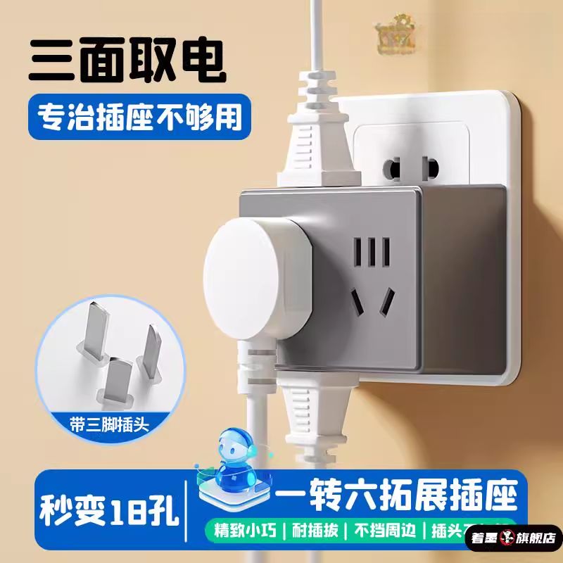 魔方插座分插电源转换插头一转二三插转换器