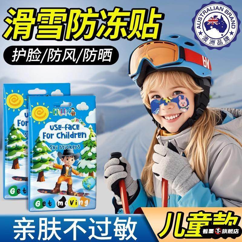 滑雪防冻贴神器儿童运动防风护脸户外防晒贴脸部装备冬季防冻脸贴,居家日用,保暖贴/热敷贴,淘宝优惠券,粉丝福利购,淘宝优惠卷