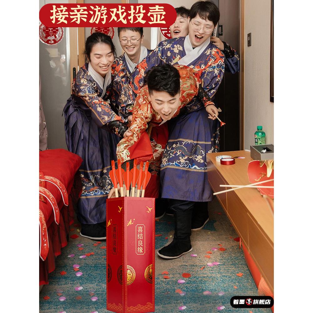 结婚接亲投壶游戏道具婚庆小著墨
