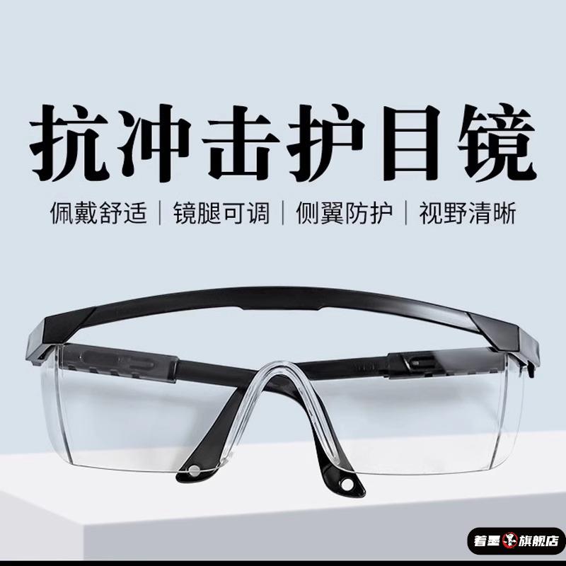 高清防雾透明护目镜骑行防护防飞溅防风沙防尘摩托车眼镜劳保工作
