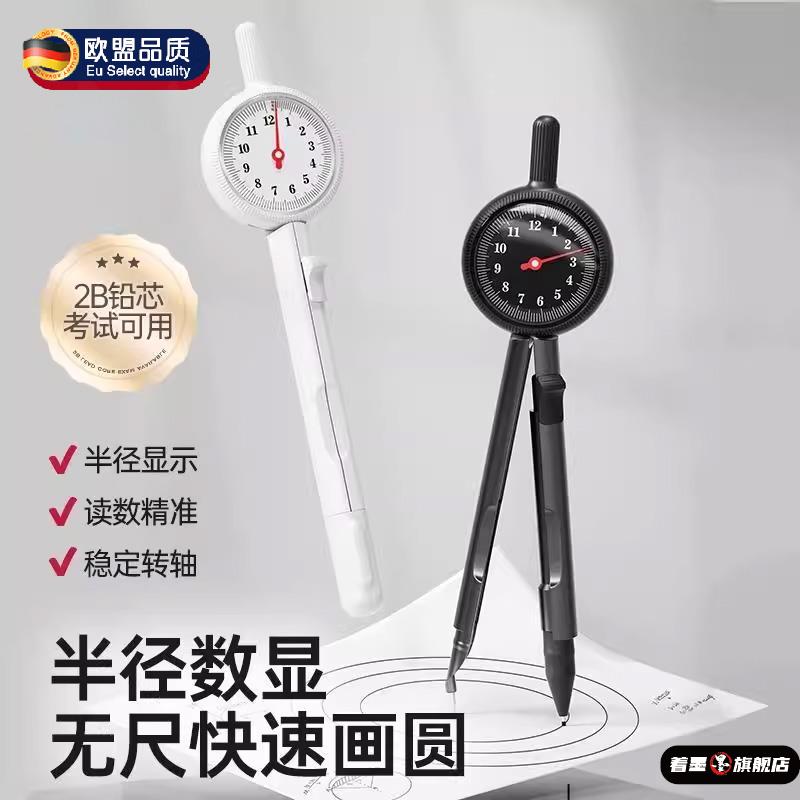 圆规初中生专用黑科技尺子小学生高中生六年