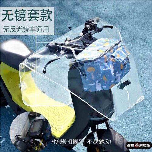 电动车车头中控防雨罩摩托车风电瓶车加宽挡防水挡雨通用骑行防护
