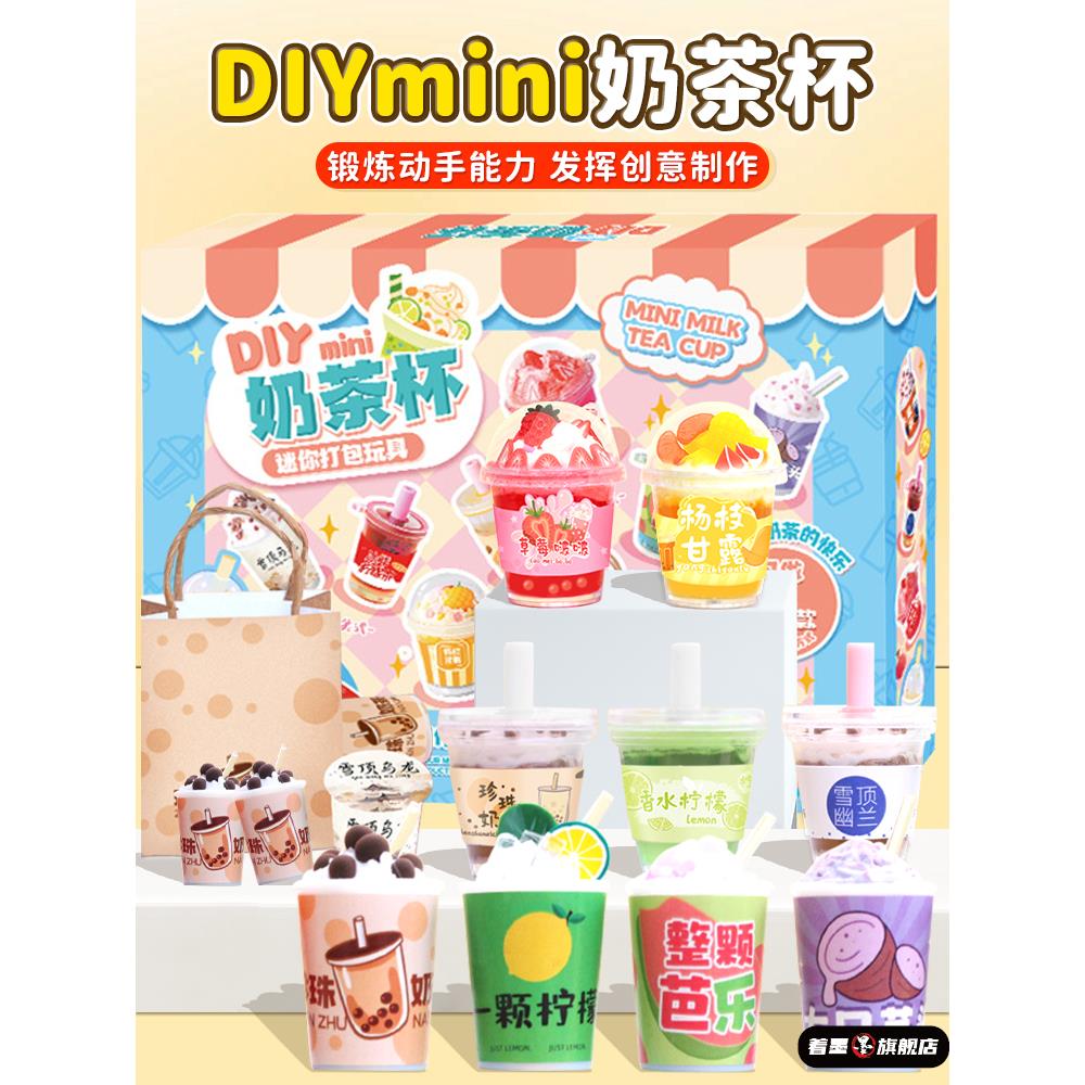 46237diy迷你茶杯儿童手工制作奶